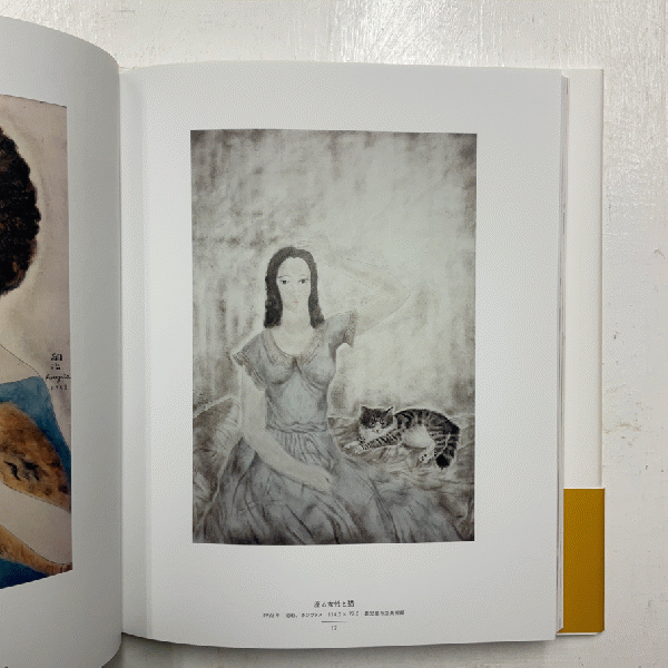 藤田嗣治の少女(藤田嗣治 絵 ; 会田誠 編) / 古本、中古本、古書籍の