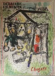 デリエールミロワール１８２・Chagall　　DERRIERE LE MIROIR