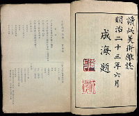 京都美術雑誌　第壱号