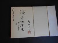 朗吟詩　平仄韻附　本宮三香詩集　第壱巻