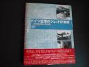 ドイツ空軍のジェット計画機　昼間戦闘機と駆逐機