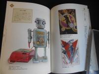 歴史・文化をビジュアル化する日本人　北川和夫コレクション