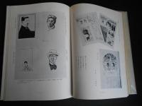 明治・大正・昭和　挿絵文化展記念図録