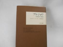 ブルジョワ　近代経済人の精神史