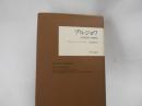 ブルジョワ　近代経済人の精神史