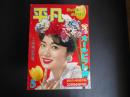 平凡　昭和34年5月　表紙　浅丘ルリ子