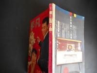 平凡　昭和37年1月　表紙　橋幸夫　松原智恵子