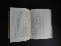 播磨国総社　射楯兵主神社史