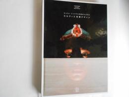 エットレ ソットサスの目がとらえた　カルティエ宝飾デザイン