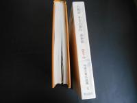 古鏡記　補江総 白猿伝　遊仙窟　唐代１　中国古典小説選４