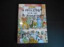 はじめて学ぶ　イギリス文学史