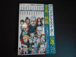 アニメクリエーターの選んだ至高の映画