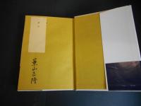 勧進帳いろいろ　芸能あ・ら・かると