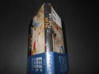 梅若六郎家の至芸　評伝と玄祥がたり