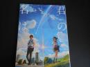 君の名は。　公式ビジュアルガイド