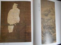 炎黄芸術館蔵品集