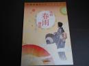 小城春雨まつり60年の歩み　端唄春雨探訪　小城藩士・柴田花守とその時代