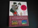 日本画の値段　京都画壇の見方、買い方　淡交ムック