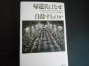 帰還兵はなぜ自殺するのか