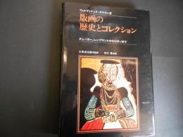 版画の歴史とコレクション　デューラー、レンブラントからピカソまで
