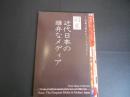 羽裏　近代日本の雄弁なメディア　岡重コレクションより