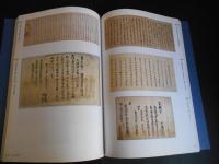 大勧進　重源　東大寺の鎌倉復興と新たな美の創出