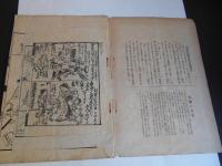 内容見本　戦前　第四期　稀書複製会