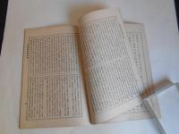 内容見本　戦前　正続群書類従　見本及総目録