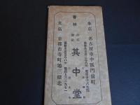 黄檗山　鉄眼版　一切大蔵経の来由