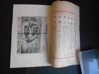 内容見本　戦前　モンタヌス日本誌