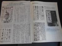 内容見本　往来物大系