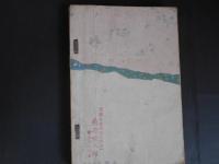 前田侯爵家　御蔵品入札目録