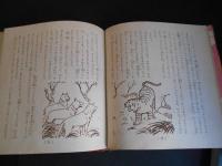 ジャングル・ブック　世界童話文庫55