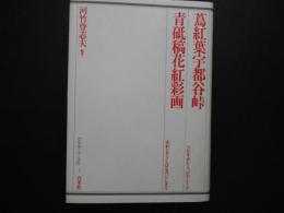 蔦紅葉宇都谷峠　青砥稿花紅彩画　歌舞伎オンステージ１