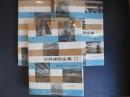 世界建築全集　11・12・13