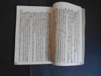 帝国商法俗解　完
