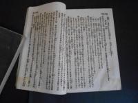 帝国商法俗解　完
