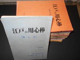 江戸の用心棒　決定稿　(台本・シナリオ)　25冊