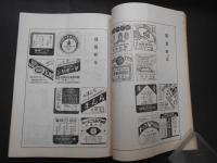 大阪之工藝　第13巻1号　