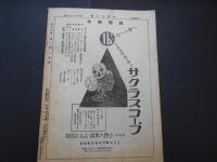 大阪之工藝　第13巻1号　