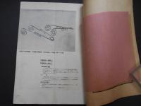 大阪之工藝　第13巻1号　