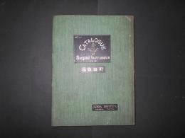 野田商店　CATALOGUE OF Surgical Instruments　医療器具カタログ