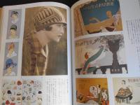 写真にみる日本洋装史