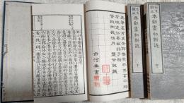 奇文觀止   本朝虞初新誌