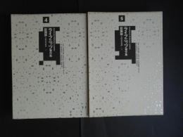 ライプニッツ著作集４・５　認識論　人間知性新論上下