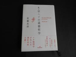 R・M・ヘアの道徳哲学