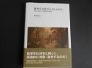 倫理学は科学になれるのか　自然主義的メタ倫理学の擁護