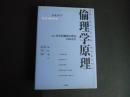 倫理学原理　付録：内在的価値の概念/自由意志