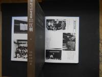 ふるさとの想い出　写真集明治大正昭和　江差