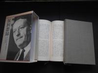 反回想録　基本語の栞付